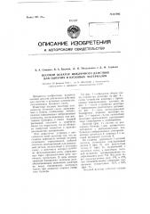 Весовой дозатор цикличного действия для сыпучих и кусковых материалов (патент 107995)