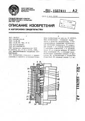 Быстроразъемное соединение трубопроводов (патент 1557411)