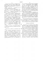 Корчеватель для ремонта полей добычи фрезерного торфа (патент 1491405)