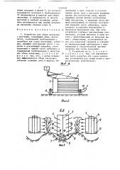 Устройство для сбора насекомых с растений (патент 1530158)