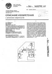 Кривошипный пресс (патент 1632792)