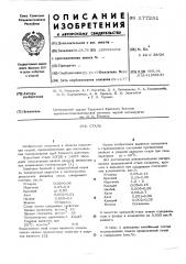 Сталь (патент 577251)