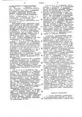 Способ выделения изобутилена (патент 512622)