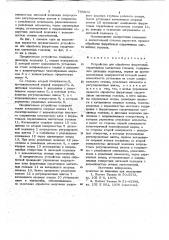Устройство для обработки ферритовых сердечников магнитных головок (патент 706872)