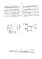 Переменного тока с раздельным уравновешиванием (патент 304509)