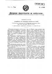 Устройство для остужения выпеченного хлеба (патент 23305)