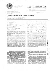 Способ соединения полупроводниковых пластин в стопу для изготовления высоковольтных диодов (патент 1637965)