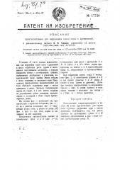 Видоизменение охарактеризованного в патенте № 6480 приспособления для случая более глубокого подрезания коры (патент 17720)
