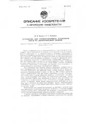 Устройство для громкоговорящей телефонной связи по двухпроводным линиям (патент 113531)