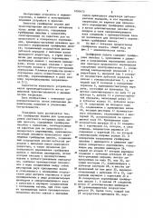 Грейферная подача для транспортировки листового материала вдоль линии прессов (патент 1090475)