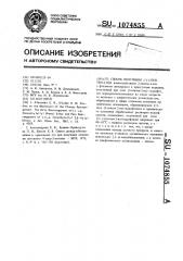 Способ получения (-)-2-пентен-4-ола (патент 1074855)