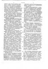 Акустический регистрирующий преобразователь (патент 702271)