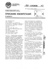 Компрессорная установка (патент 1243636)