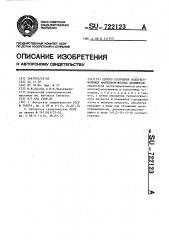 Способ получения водорастворимых аминопроизводных целлюлозы (патент 722123)
