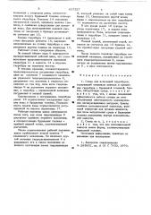 Стенд для испытаний гидробуров (патент 637527)