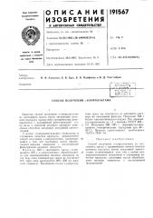 Способ получения е-капролактама (патент 191567)