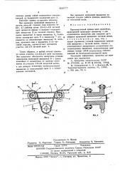 Промежуточный привод цепи конвейера (патент 606777)