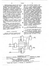 Автомат обработки алфавита дискриминирования (патент 783949)