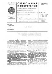 Устройство для вырезания рисунка в листовом полимерном материале (патент 753661)