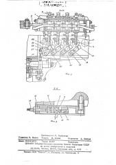 Механизм переноса заготовок многопозиционных холодновысадочных автоматов (патент 520167)