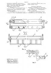 Устройство для загрузки сырых окатышей на колосниковую решетку обжиговых машин (патент 720274)
