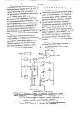 Режекторный перестраиваемый фильтр (патент 637951)