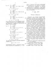 Устройство для анализа определителей (патент 634284)