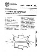 Установка непрерывной осушки воздуха (патент 1359576)