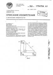 Транспортная система с магнитным подвешиванием (патент 1794704)