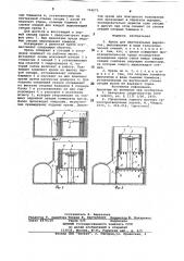 Крепь для вертикальных выработок (патент 754073)