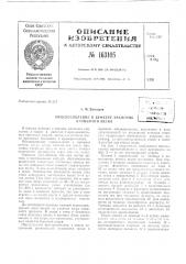 Патент ссср  163105 (патент 163105)