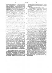 Гидравлическая система стенда для испытаний рулевых механизмов (патент 1761986)