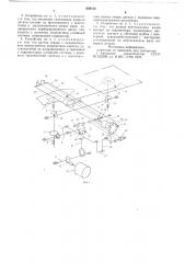 Устройство для изготовления шаблона криволинейной детали (патент 659132)