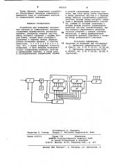 Устройство для измерения отклонениячастоты ot номинального значения (патент 845110)