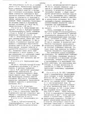 Гербицидная композиция (патент 1574161)