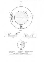 Устройство для непрерывной ультразвуковой сварки термопластичных материалов (патент 1281437)
