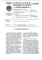 Способ наведения стереотаксического инструмента на целевую точку (патент 745505)
