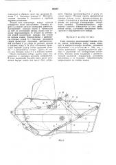 Ковш скрепера (патент 484287)