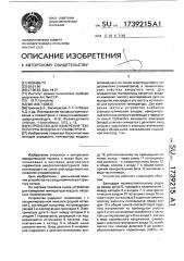 Устройство для измерения температуры воздуха в плазмотроне (патент 1739215)