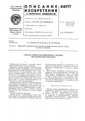 Патент ссср  418777 (патент 418777)