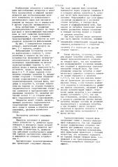 Вибрационный экстрактор (патент 1214130)