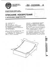 Цилиндрическая висячая оболочка на прямоугольном плане (патент 1028806)