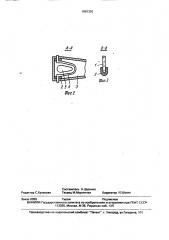 Очки (патент 1820356)
