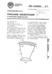 Лопасть рабочего колеса осевой гидромашины (патент 1232853)