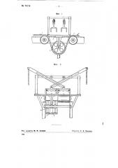 Устройство для приема грузов, перемещаемых ленточным транспортером (патент 76176)