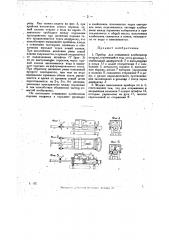 Прибор для отмывания клейковины от муки (патент 27492)