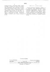 Способ разделения циркония и гафния из их хлоридных солей избирательным восстановлением (патент 209761)