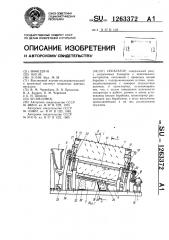 Сепаратор (патент 1263372)