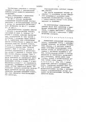 Однофазный асинхронный электродвигатель (патент 1636945)