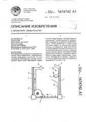 Теплица (патент 1674742)